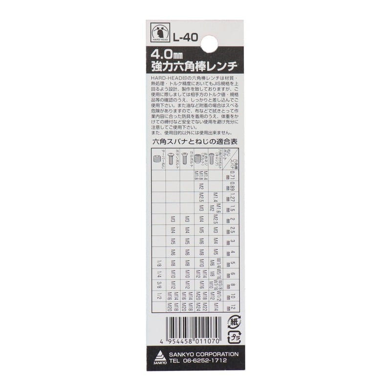 三共コーポレーション 4342562 強力六角棒レンチ 4.0mm #221507 1個（ご注文単位1個）【直送品】