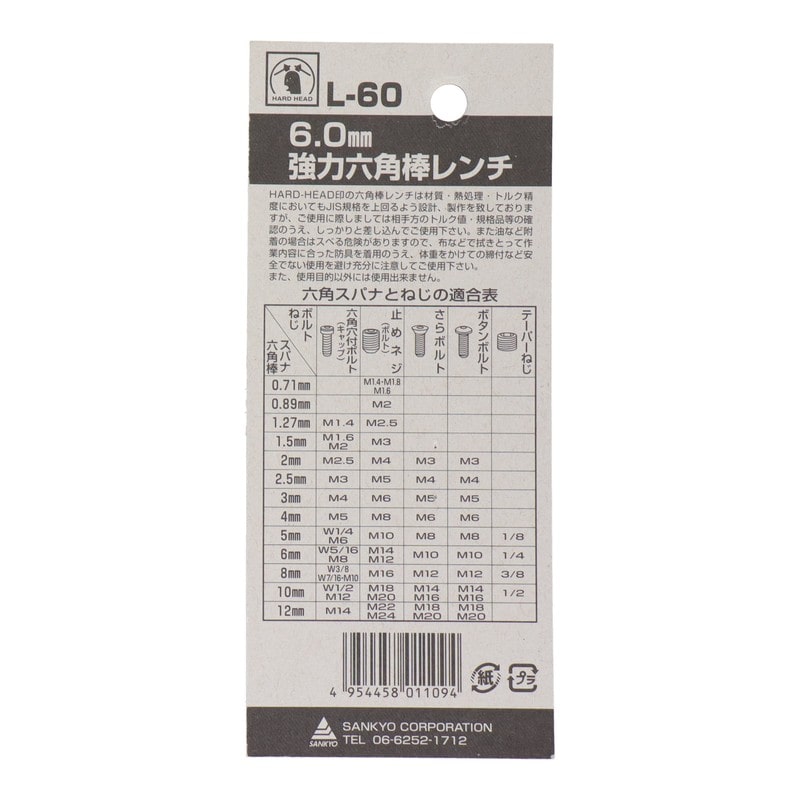 三共コーポレーション 4343518 強力六角棒レンチ 6.0mm #221509 1個(ご注文単位1個)【直送品】