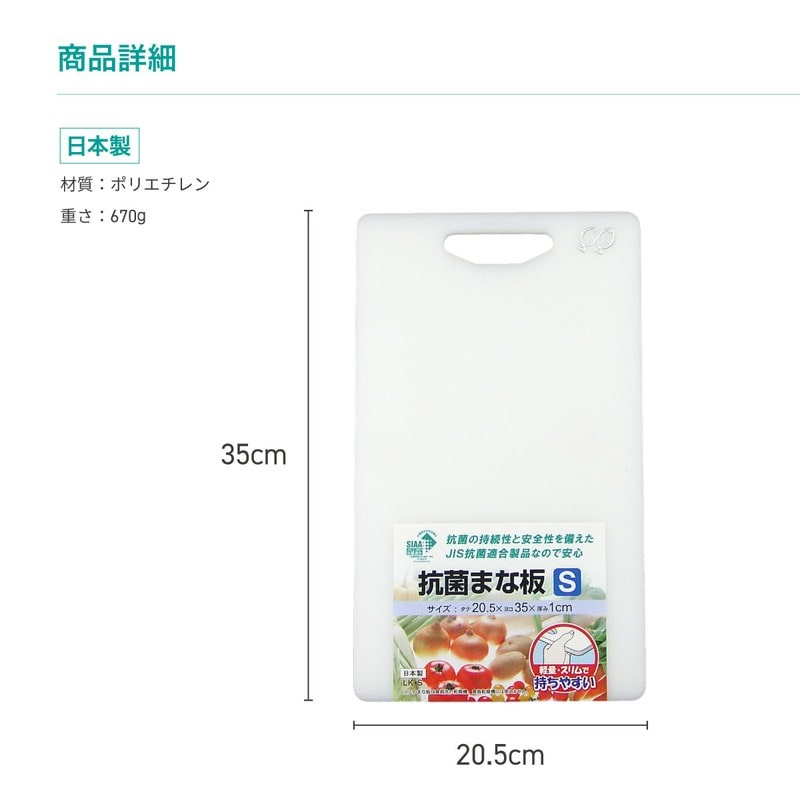三洋化成 206706 LK-S 抗菌まな板 S HW 1個(ご注文単位1個)【直送品】