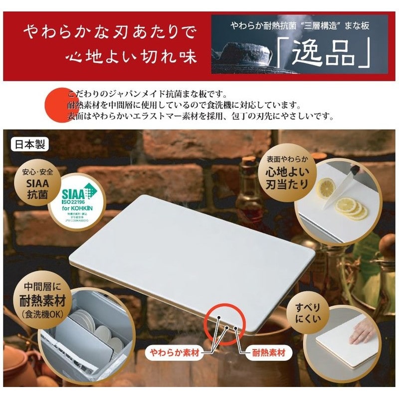 三洋化成 206019 THK-LBR 耐熱抗菌まな板 逸品 茶 1個（ご注文単位1個）【直送品】