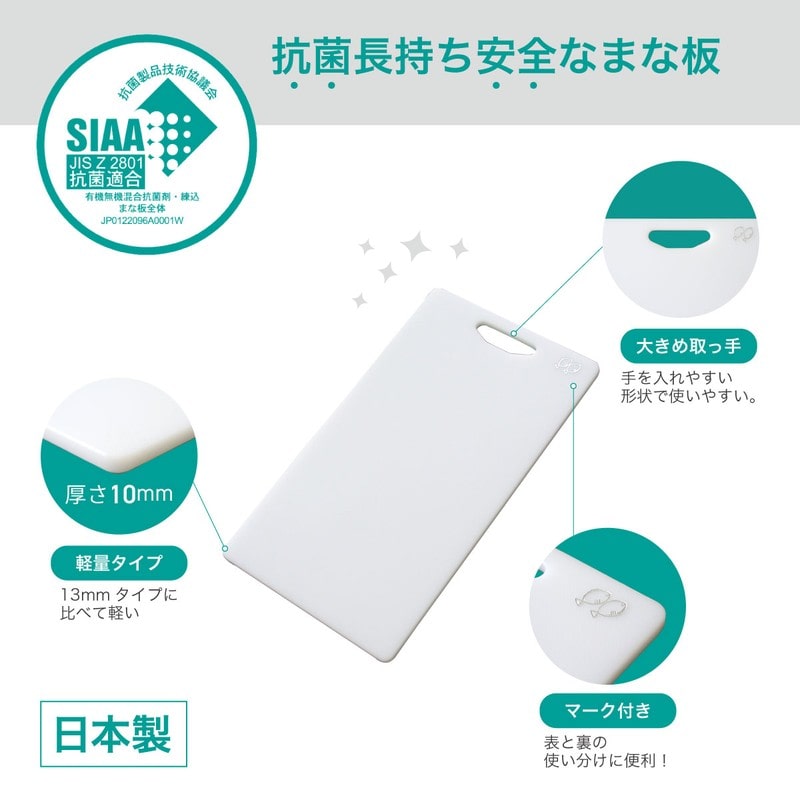 三洋化成 206707 LK-M 抗菌まな板 M HW 1個(ご注文単位1個)【直送品】