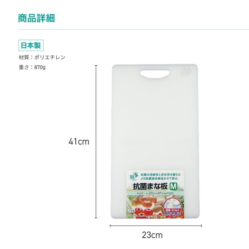 三洋化成 206707 LK-M 抗菌まな板 M HW 1個(ご注文単位1個)【直送品】