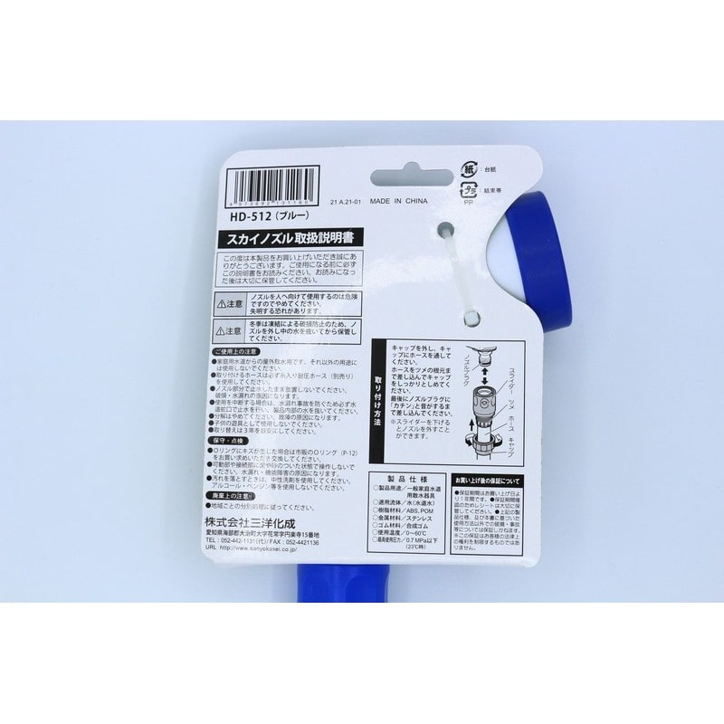 三洋化成 906680 三洋 HD-512 スカイノズル ブルー 1個(ご注文単位1個)【直送品】