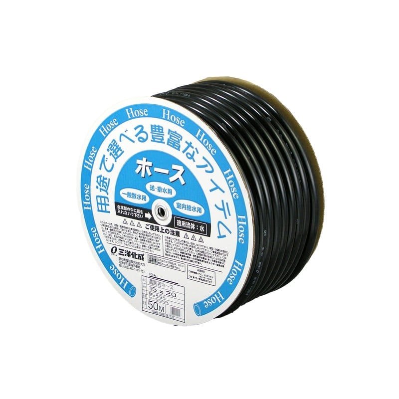 三洋化成 906063 農園芸ホース 15×20mm 50mドラム NE-1520D50BK 1個（ご注文単位1個）【直送品】