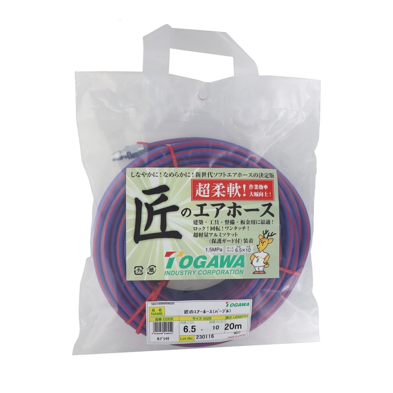 十川産業 4353477 匠のエアーホース パープル 20m #382946 1個（ご注文単位1個）【直送品】