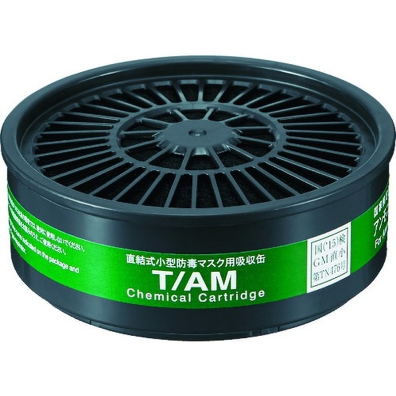 重松製作所 9034331 Tシリーズ吸収缶 T/AM 1個（ご注文単位1個）【直送品】