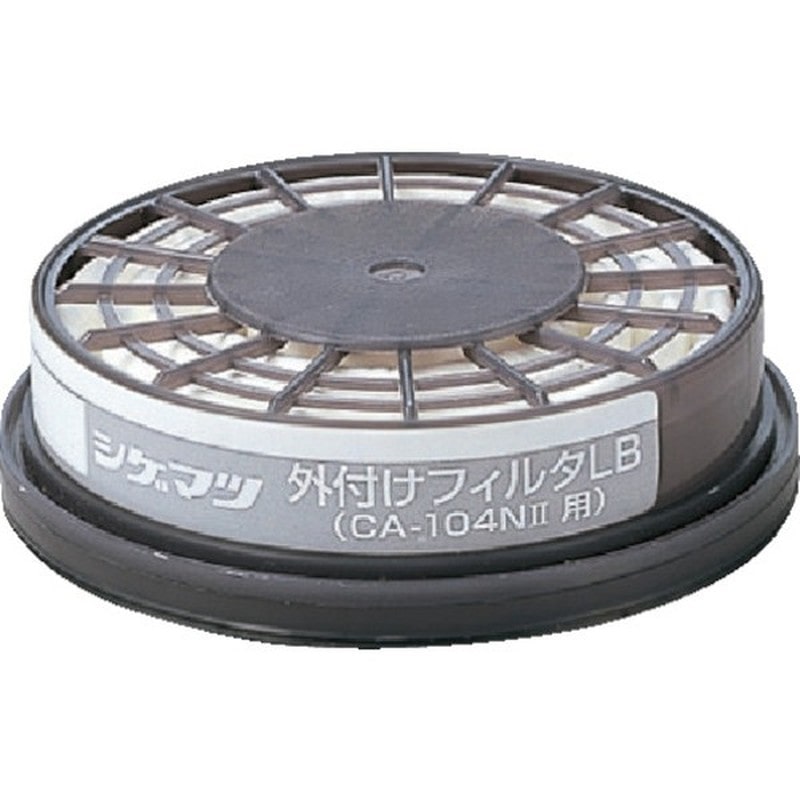 重松製作所 9034542 吸収缶用外付けフィルタ LB 1個（ご注文単位1個）【直送品】