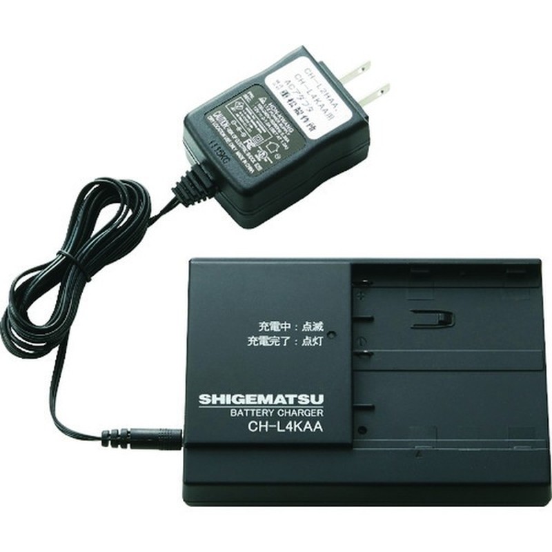 重松製作所 9034512 電動ファン付き呼吸用保護具 CH-L4KAA充電器 1個（ご注文単位1個）【直送品】