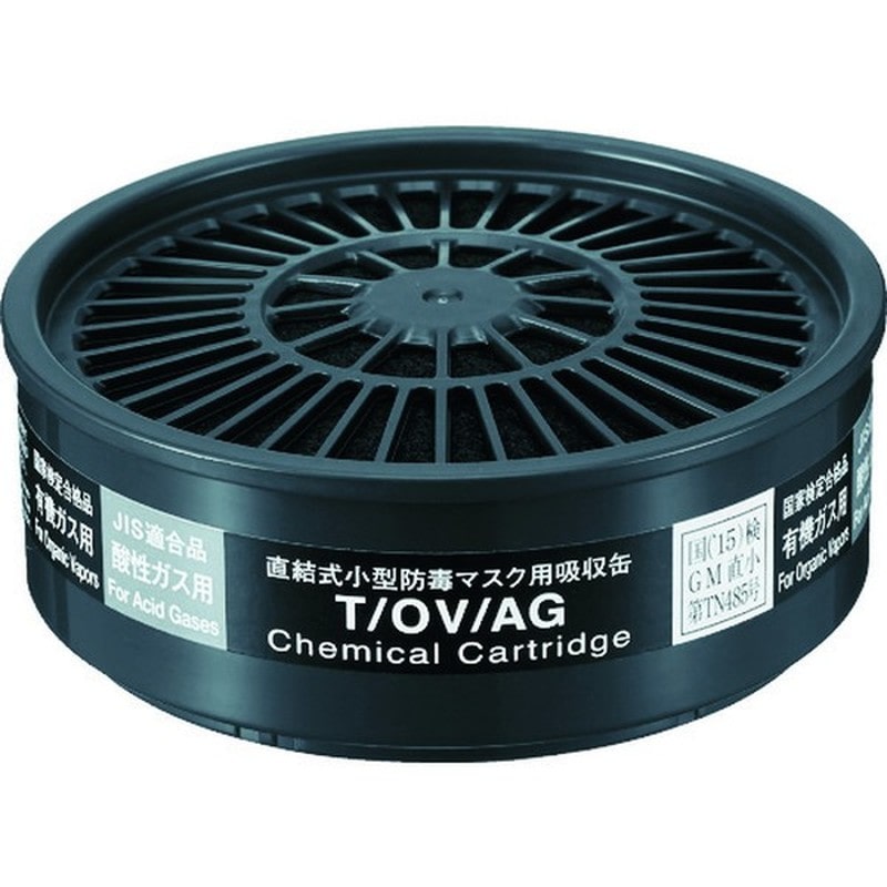 重松製作所 9034333 Tシリーズ吸収缶 T/OV/AG 1個（ご注文単位1個）【直送品】