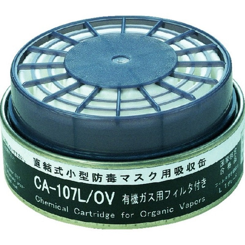 重松製作所 9034300 CA-107シリーズ吸収缶 CA-107L/OV 1個（ご注文単位1個）【直送品】