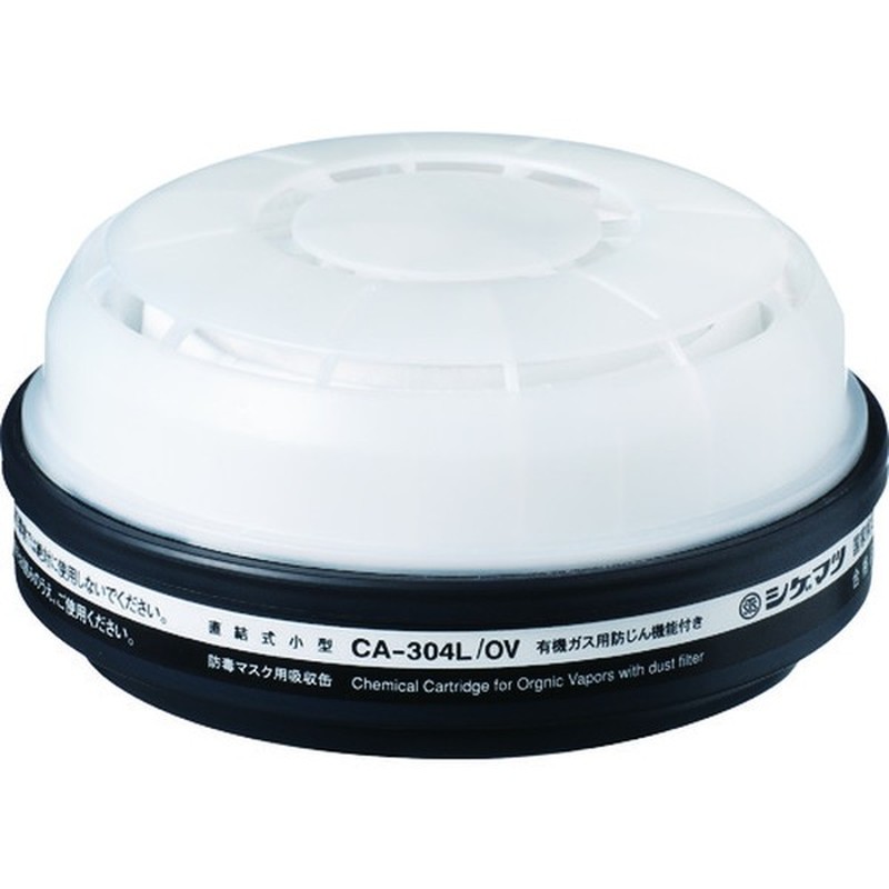 重松製作所 9034302 CA-304シリーズ吸収缶 CA-304L/OV 1個(ご注文単位1個)【直送品】