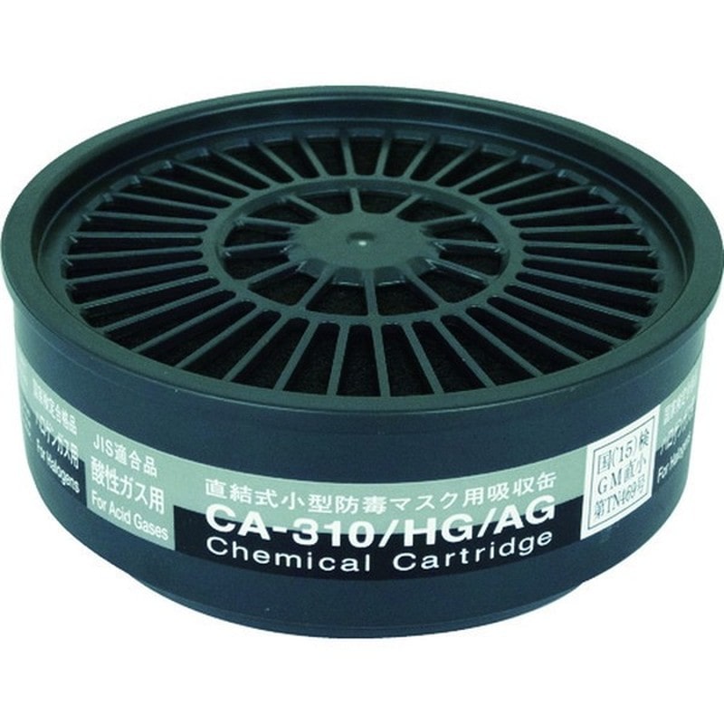 重松製作所 9034303 CA-310シリーズ吸収缶CA-310/HG/AG 1個(ご注文単位1個)【直送品】