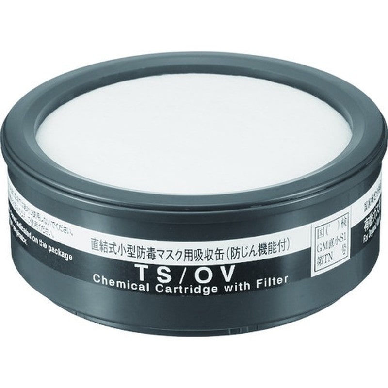 重松製作所 9034337 防じん機能付き吸収缶 区分S1一体型TS/OV 1個(ご注文単位1個)【直送品】