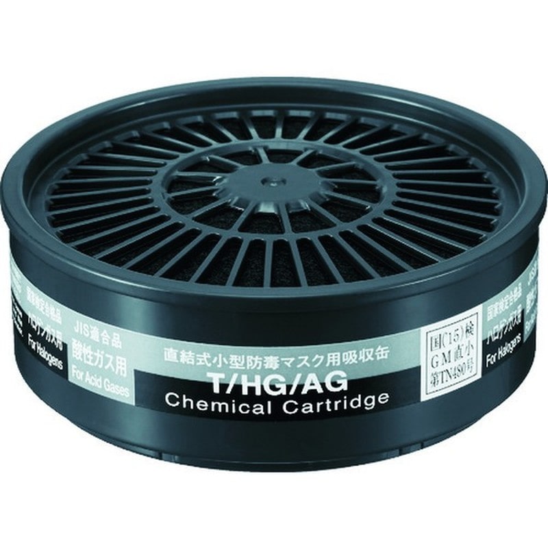 重松製作所 9034330 Tシリーズ吸収缶 T/HG/AG 1個(ご注文単位1個)【直送品】