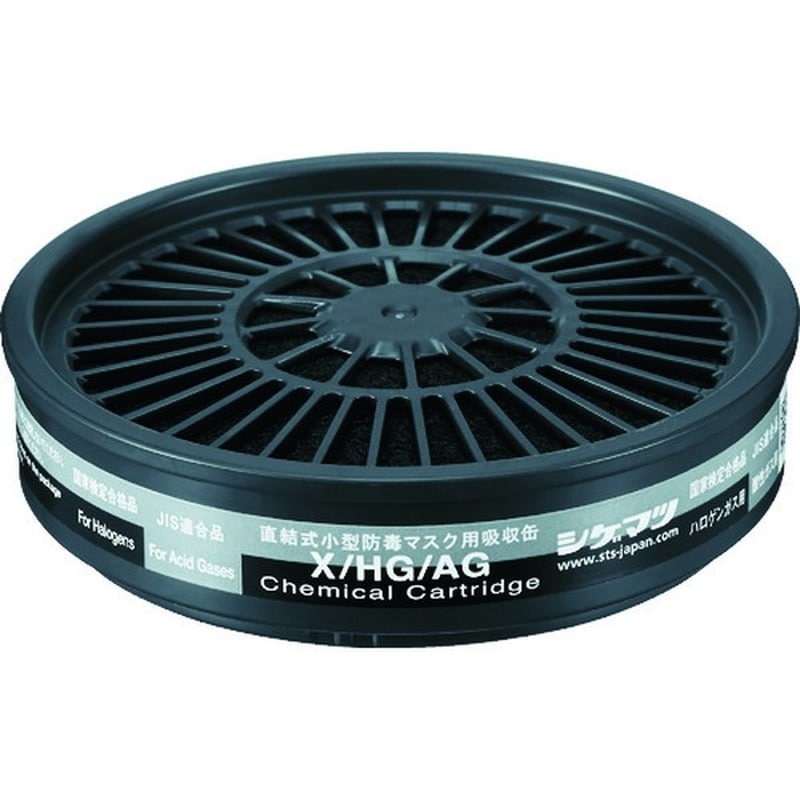 重松製作所 9034339 ×シリーズ吸収缶 X/HG/AG 1個(ご注文単位1個)【直送品】