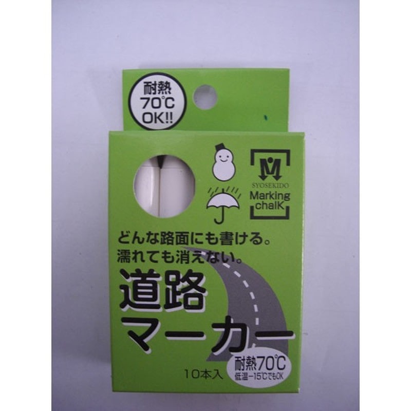 祥碩堂 4347810 道路マーカー 10P S20001 白 1個（ご注文単位1個）【直送品】