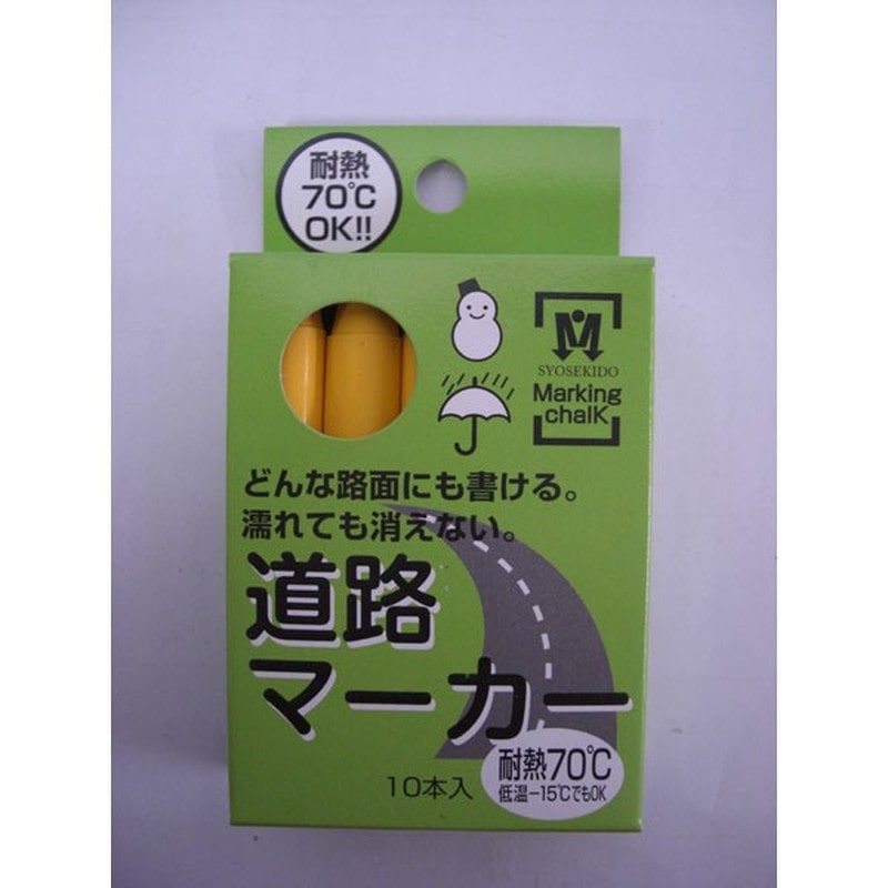 祥碩堂 4347811 道路マーカー 10P S20002 黄 1個（ご注文単位1個）【直送品】