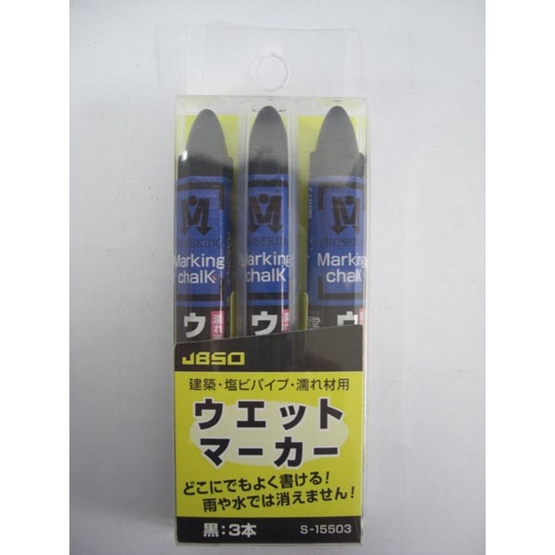 祥碩堂 4347745 ウェットマーカー 黒 S15503 3pc 1個（ご注文単位1個）【直送品】