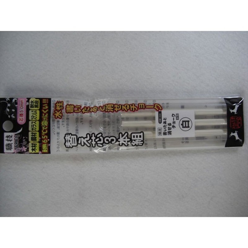 祥碩堂 4347821 水性消せるチョーク替芯 S25102 白 1個（ご注文単位1個）【直送品】