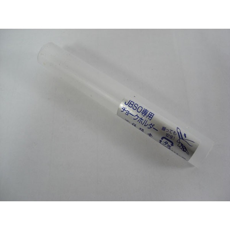 祥碩堂 4347774 チョークホルダー 6角タイプ S15419 1個（ご注文単位1個）【直送品】