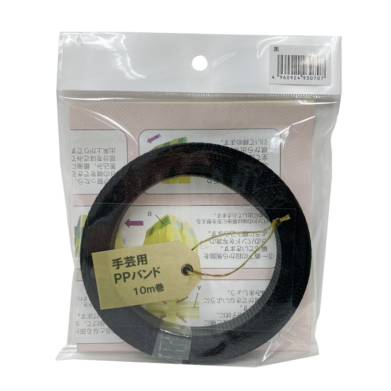 信越工業 9040970 手芸用PPバンド 15.5mm×10m 黒 930707 1個（ご注文単位1個）【直送品】