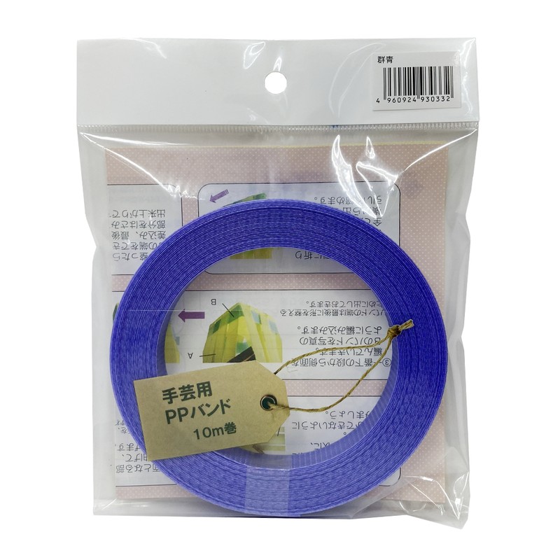 信越工業 9040980 手芸用PPバンド 15.5mm×10m 群青 930332 1個（ご注文単位1個）【直送品】