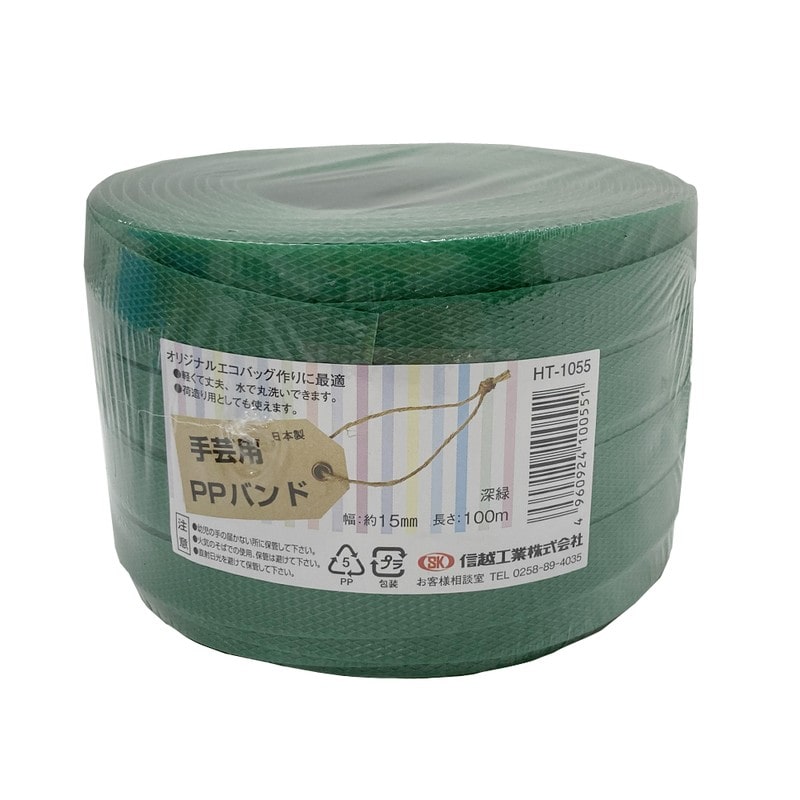 信越工業 9040961 手芸用PPバンド 15mm×100m 深緑 100551 1個（ご注文単位1個）【直送品】