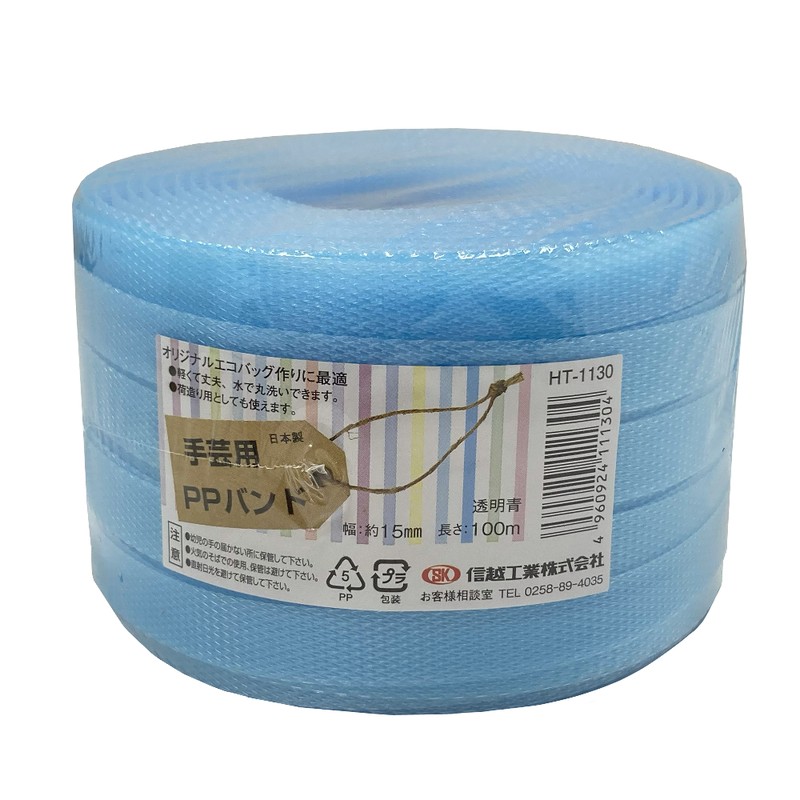 信越工業 9040958 手芸用PPバンド 15mm×100m 透明青 111304 1個（ご注文単位1個）【直送品】
