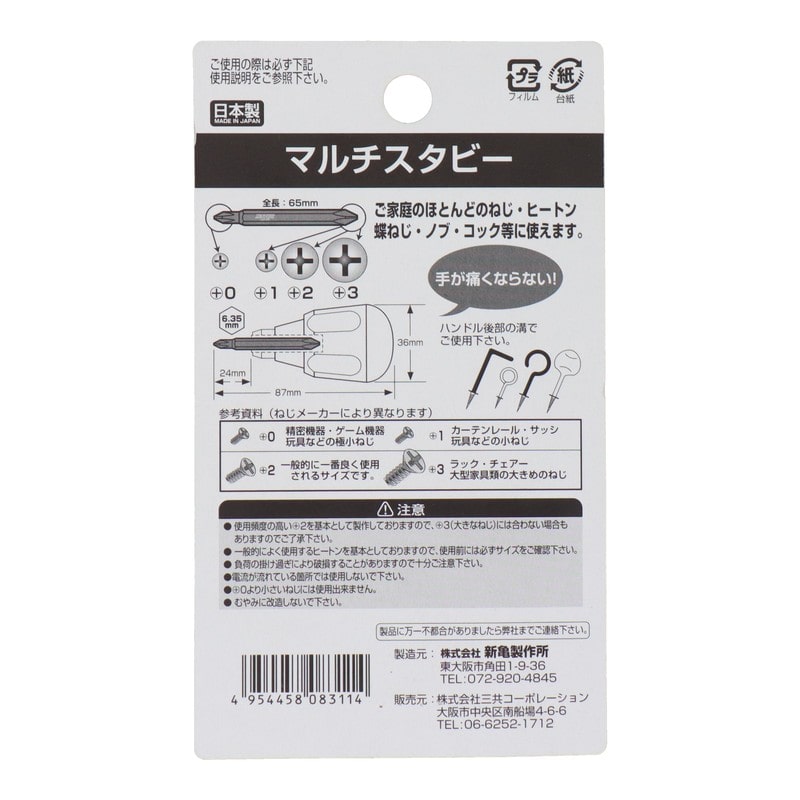 新亀製作所 4353496 マルチスタビー 3210S#219943 1個(ご注文単位1個)【直送品】