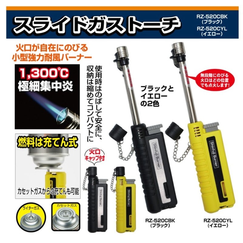 新富士バーナー 426295 RZ-520-CBK スライドガストーチ 黒 箱 1個(ご注文単位1個)【直送品】