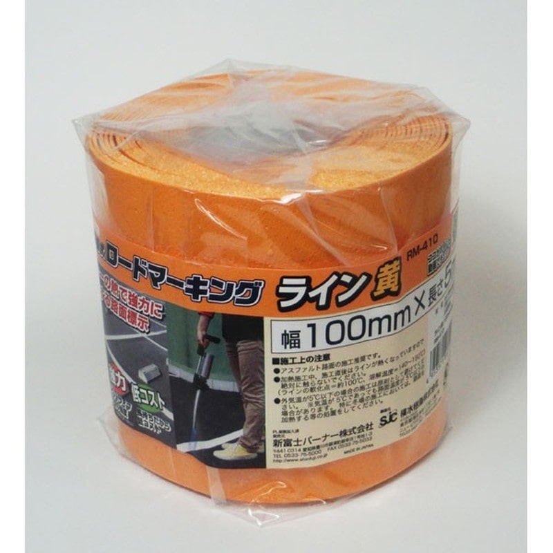新富士バーナー 426766 RM410ロードマーキングライン黄100mm×5m RM-410 1個（ご注文単位1個）【直送品】