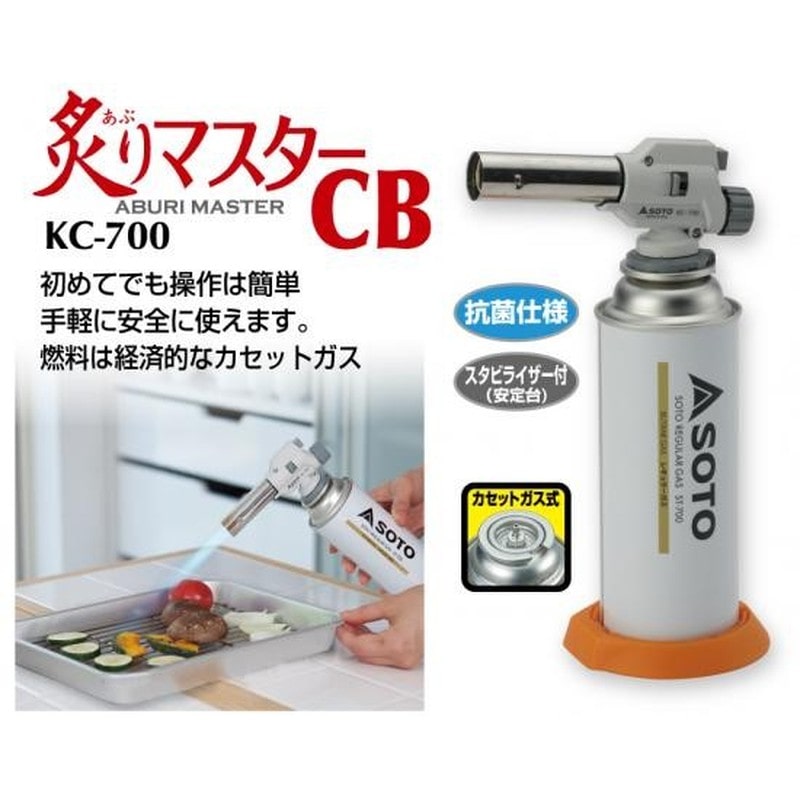 新富士バーナー 426861 炙りマスターCB KC-700 1個（ご注文単位1個）【直送品】
