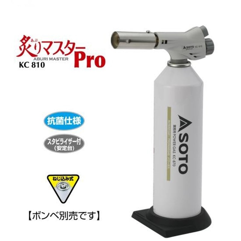 新富士バーナー 426863 炙りマスターPro KC-810 1個(ご注文単位1個)【直送品】