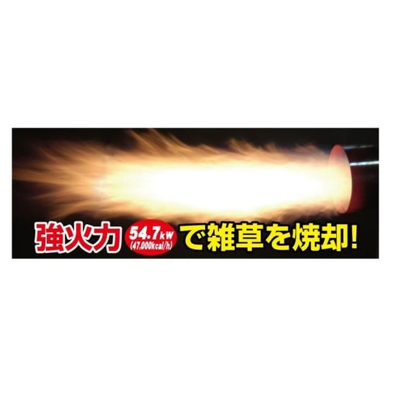 新富士バーナー 426845 草焼バーナー KB-220 1個(ご注文単位1個)【直送品】