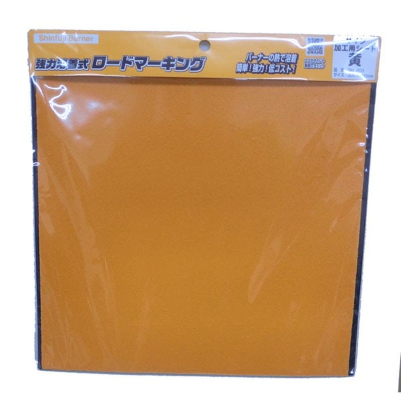新富士バーナー 426761 RM-203ロードマーキングサインシート黄300角 1個(ご注文単位1個)【直送品】