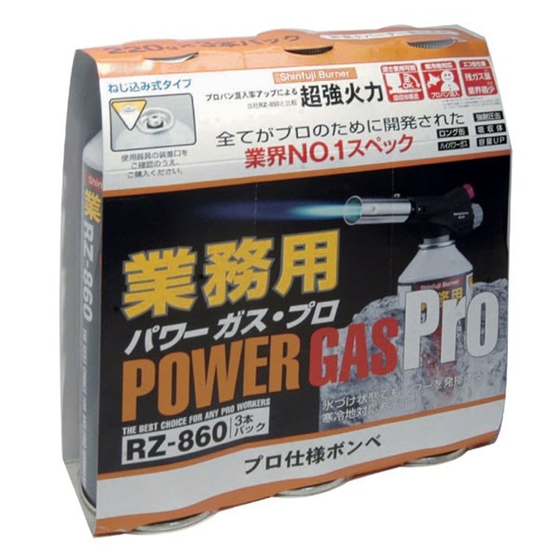 新富士バーナー 426162 RZ-8601 業務用パワーガス・プロ 3PC 1個(ご注文単位1個)【直送品】