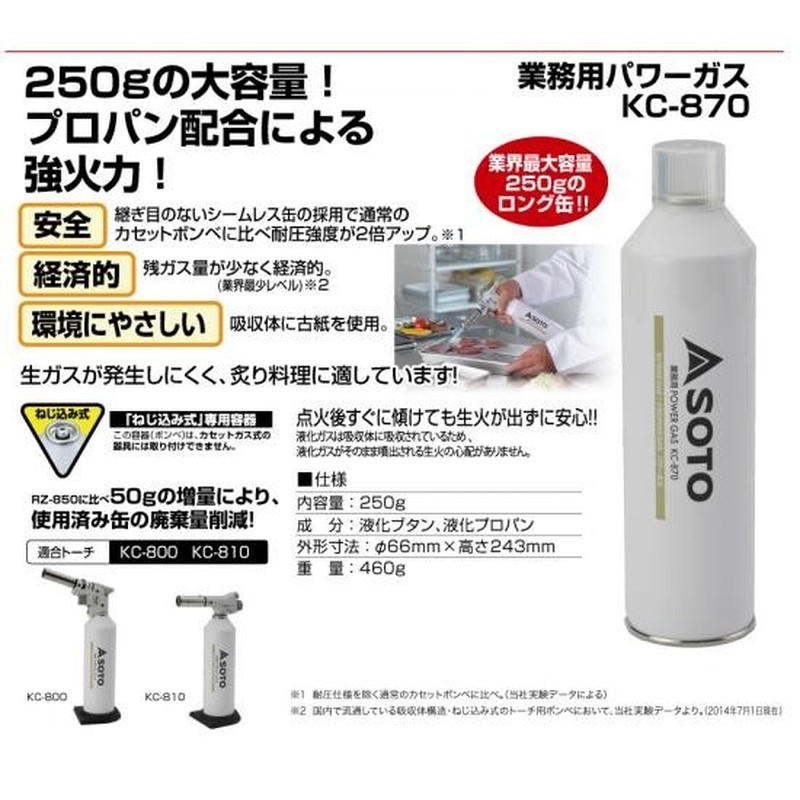 新富士バーナー 426865 業務用パワーガス KC-870 1個(ご注文単位1個)【直送品】