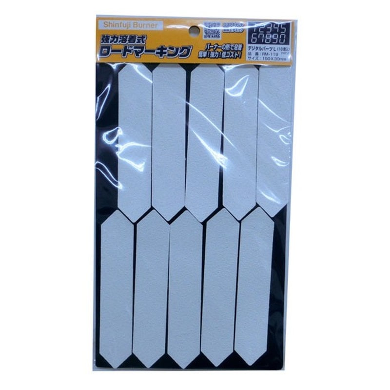 新富士バーナー 426757 RM-119ロードマーキング デジタルL 10入 1個(ご注文単位1個)【直送品】