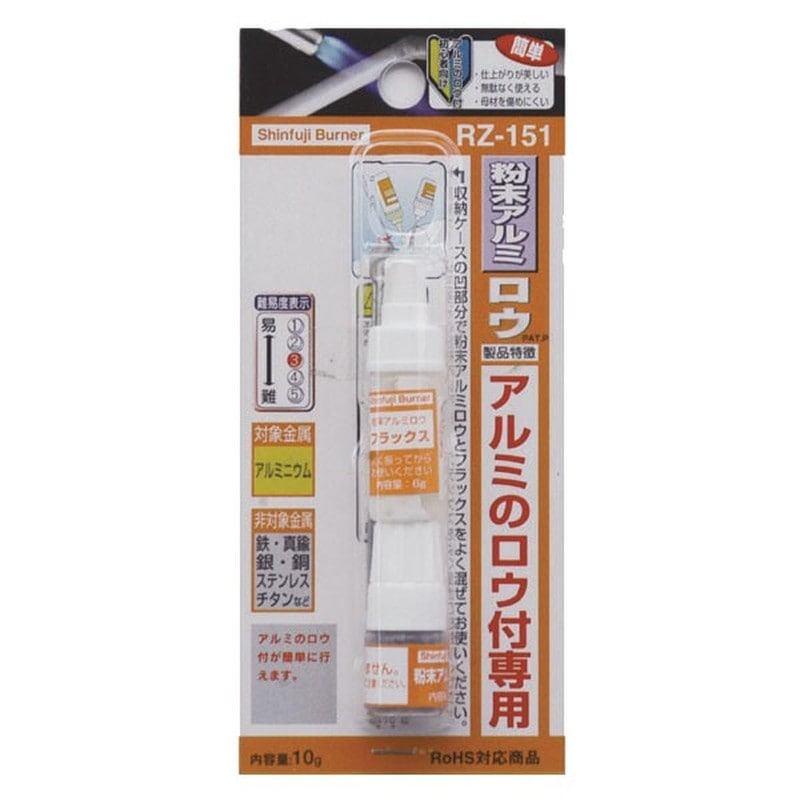 新富士バーナー 426191 RZ-151粉末アルミロウ10gカドミウム・鉛0% 1個(ご注文単位1個)【直送品】
