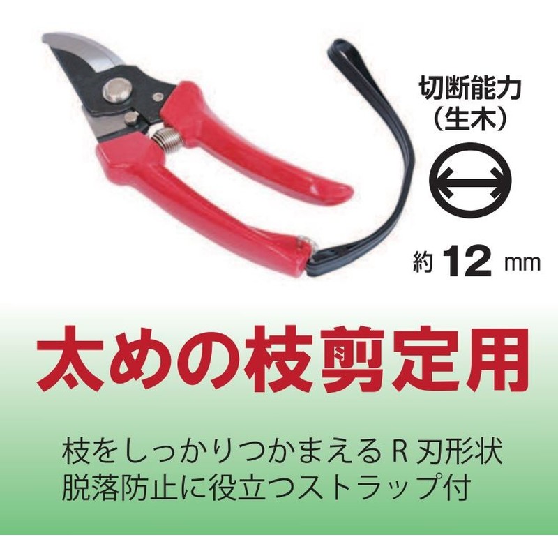 浅香工業 109233 剪定用 菜園鋏 FG-S100R #190068 1個（ご注文単位1個）【直送品】