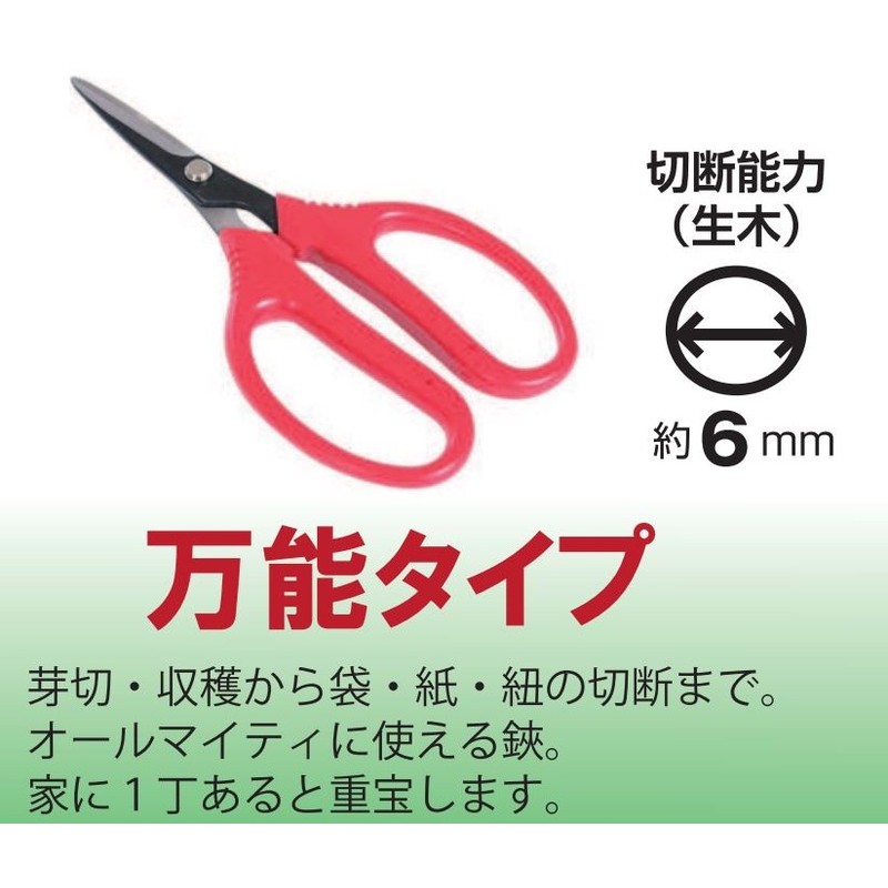 浅香工業 109234 万能用 菜園鋏 FG-S120R #190075 1個（ご注文単位1個）【直送品】