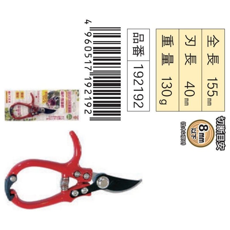 浅香工業 109235 コンパクト菜園鋏 小枝剪定用 #192192 1個（ご注文単位1個）【直送品】