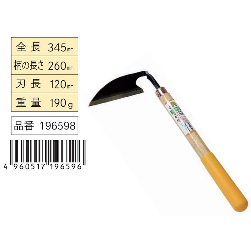 浅香工業 302363 全鋼 片手ねじり鎌 グリップ付 #196598 1個(ご注文単位1個)【直送品】