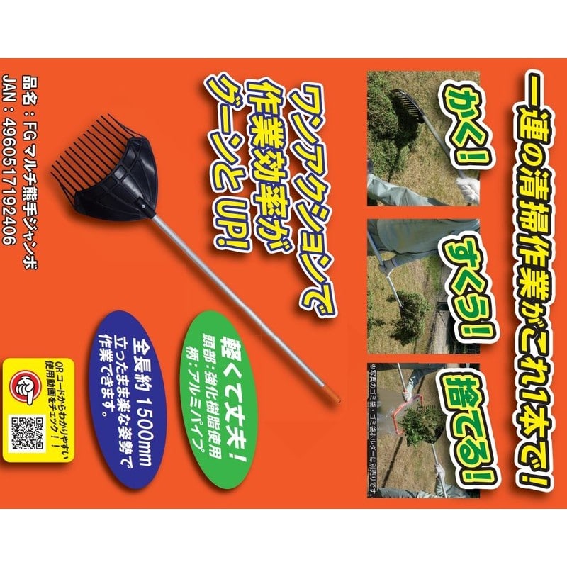 浅香工業 302396 マルチ熊手ジャンボ 1200アルミ柄付 #192406 1個(ご注文単位1個)【直送品】