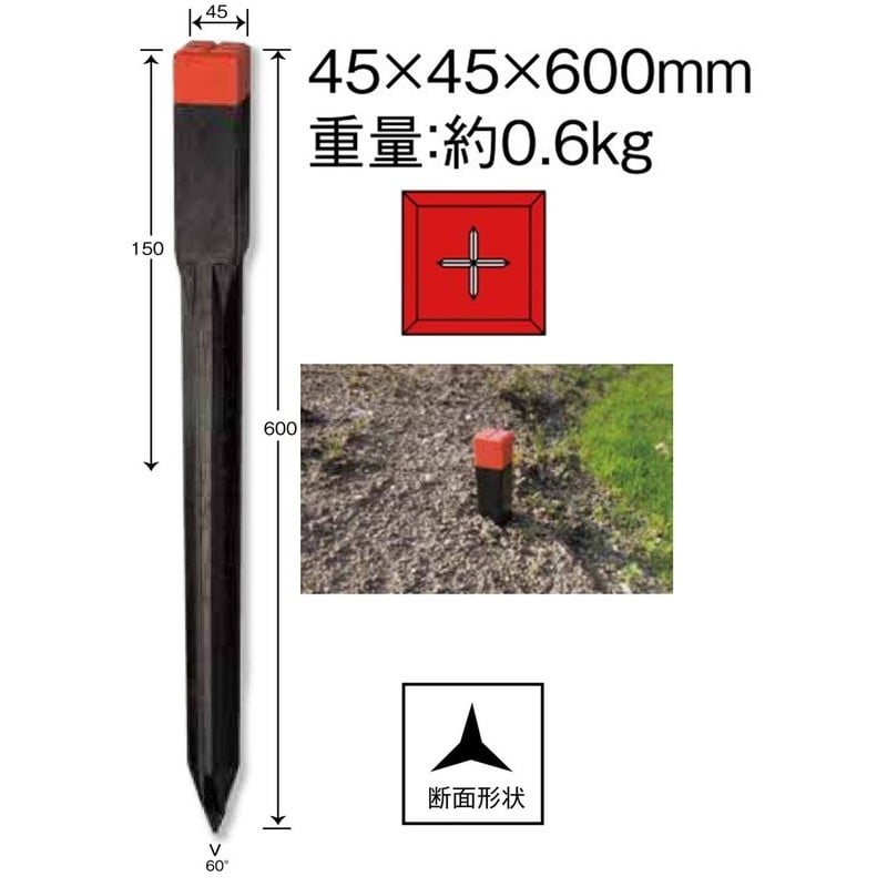 浅香工業 303207 プラスチック境界杭 45×600 #153041 1個（ご注文単位1個）【直送品】