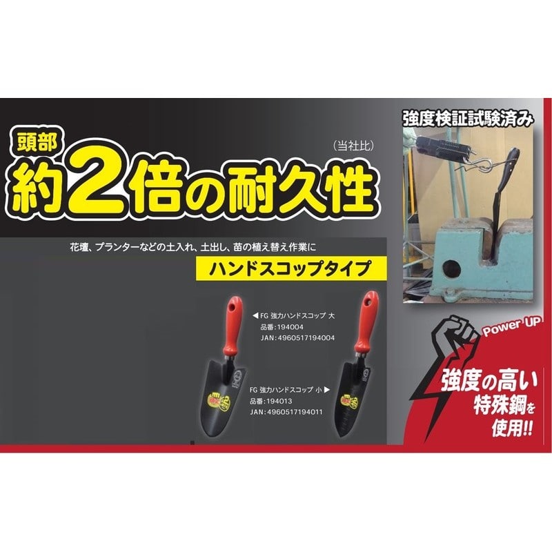 浅香工業 303607 FG 強力ハンドスコップ 小 #194013 1個（ご注文単位1個）【直送品】