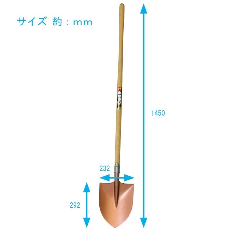 浅香工業 701381 金象 棒柄1200ショベル 丸形 #147 1個（ご注文単位1個）【直送品】