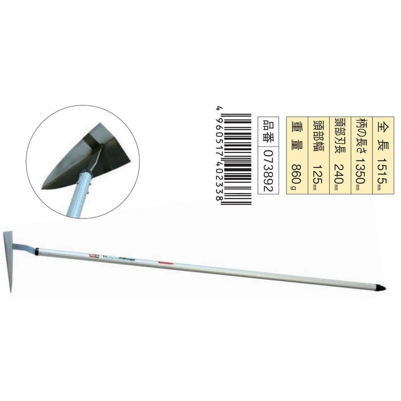 浅香工業 703208 ステンレス三角ホー 240 1350パイプ柄付 #73892 1個(ご注文単位1個)【直送品】