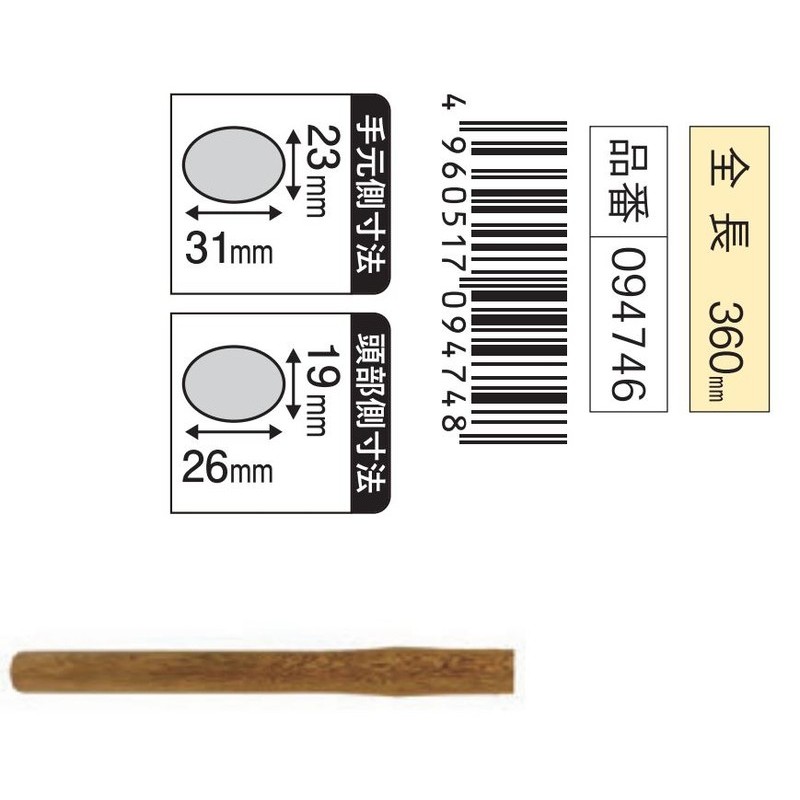 浅香工業 708035 片手ハンマー柄 360 #94746 1個(ご注文単位1個)【直送品】
