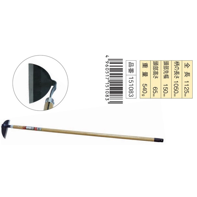 浅香工業 703236 ジュニア山形ホー 1050 鋼付 #151083 1個(ご注文単位1個)【直送品】